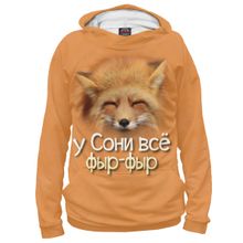 Худи Я-МАЙКА у Сони все фыр-фыр