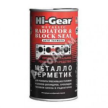 HiGear металлогерметик для сложного ремонта систем охлаждения 325 мл (HG9037)