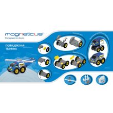 Магнитный конструктор MAGNETICUS BLO-002-02 Полицейская техника
