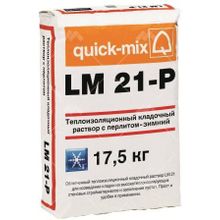 Зимний теплый кладочный раствор Quick-mix LM 21-P Winter