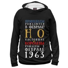 Худи Я-МАЙКА Королева февраль 1963