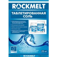Таблетированная соль Rockmelt, 25 кг