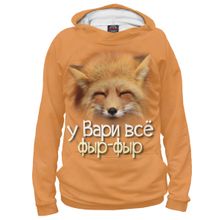 Худи Я-МАЙКА у Вари все фыр-фыр