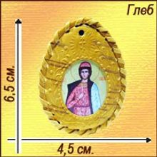 Именная православная икона-талисман "Глеб"