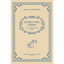 Искусство спора.