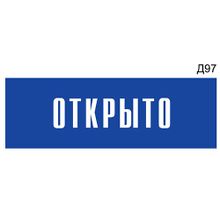 Информационная табличка «Открыто» на дверь прямоугольная Д97 (300х100 мм)