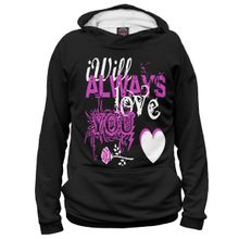 Худи Я-МАЙКА Я всегда буду любить тебя