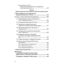 Форд и Сталин: о том, как жить по-человечески. Альтернативные принципы глобализации, Внутренний Предиктор СССР