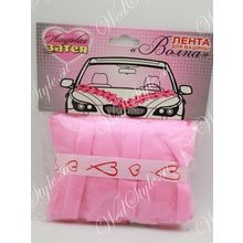 Комплект свадебных лент на авто "Совет да любовь" розовый(Z_1501-1248) STA126