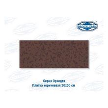 Плитка Керама Марацци | Kerama Marazzi Орхидея коричневая 20х50см 1,0м.кв 10шт уп