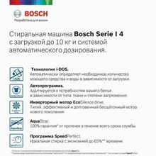 Стиральная машина Bosch WGA254A0OE