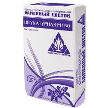 КАМЕННЫЙ ЦВЕТОК Берилл смесь М-150 штукатурная (50кг)   КАМЕННЫЙ ЦВЕТОК Берилл смесь М-150+ штукатурная (50кг)