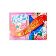 Лента на свадьбу белая "Почетная свидетельница" (SL-886289) K010764