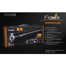 Fenix Аккумуляторный поисковый фонарь Fenix TK65R