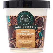 Organic Shop Body Desserts Vanilla Whipped Cream 450 мл