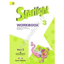 Английский Starlight (Старлайт) 3 класс Workbook. Звёздный английский рабочая тетрадь Часть 1, 2. Баранова К.М.