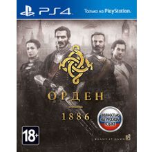 Орден 1886 (PS4) русская версия
