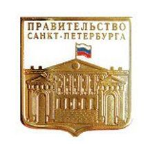 Знак Правительство Санкт-Петербурга Lenznak