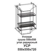 ТЭКС УСР Угловая сушка 550*550 угол радиусный Танго ID - 302025