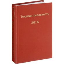 Текущая реальность 2016: избранная хронология. Андрей Фурсов рекомендует