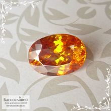 Сертифицированный огненно-жёлтый Сфалерит из Испании огранки овал 11,9x8,62мм 6,22 карат