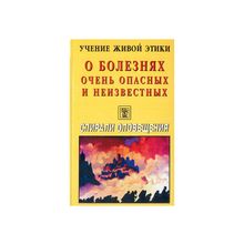 О болезнях очень опасных и неизвестных