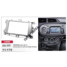 Переходная рамка CARAV 11-170 2-DIN TOYOTA Yaris 2011+, Vitz 2010+ (универсальная - руль слева справа)