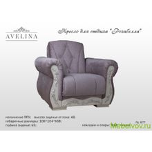 Кресло для отдыха Розабелла