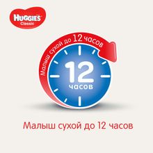 Huggies Classic 2 эконом 3-6 кг, 37шт.