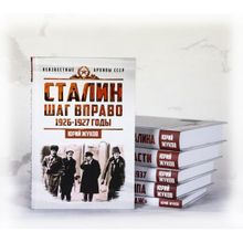 Сталин. Неизвестные архивы СССР (Комплект из 6-ти книг), Жуков Юрий Николаевич