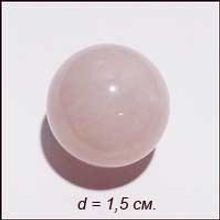 Шар из розового кварца (1,5 см.)