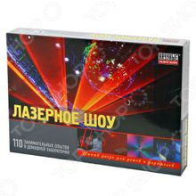 Научные развлечения «Лазерное шоу»
