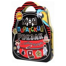 Лабиринт Мой пиратский рюкзак с приключениями