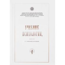 Учебник психологии, составленный С. Автократовым