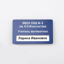 Бейдж преподавателя с магнитом и информационным окном 75х50, пластик 1,5 мм