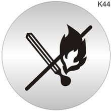 Информационная табличка "Спички не зажигать" пиктограмма К44"