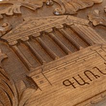 Нарды резные "Эчмиадзин и Гарни"