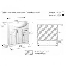 СанТа Тумба с раковиной Классик 80