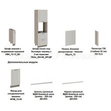 Кухонный гарнитур Одри №1 (модульный)