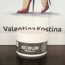 Valentina Kostina - Скраб для тела Ваниль SCRUB VANILLA