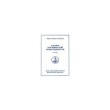 Айванхов Омраам Микаэль - Законы Космической нравственности