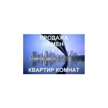 Продажа квартир и комнат