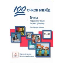 100 очков вперёд. Книга 2 + QR-код. Е.Л. Корчагина, Н.А. Козловцева