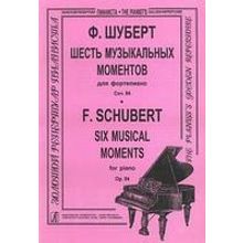 Шуберт Ф. Шесть музыкальных моментов (ср. и ст. кл.), Издательство «Композитор»