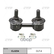   Cl0254 Стойка Стабилизатора | Перед Прав Лев | Ae10#,Ae11#,St20#,Sxv1#,Vcv1#,Mcx10,Sxa1# F CTR арт. CLT4