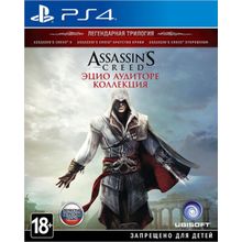 Assassins Creed Эцио Аудиторе Коллекция (PS4) русская версия