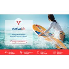 ActiveLife: cпортивные товары, охота, активный отдых (интернет магазин)