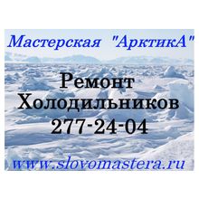 Ремонт холодильников на дому в Перми 277-24-04