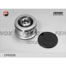 Обгонная Муфта Генератора Audi A1 10- 1.6d, 2.0d, A2 01-05 1.2d, 1.4d, A3 96-13, A4 01-09 1.9d, 2.0d, A6 04-11 2.0d, Q3 11- 2.0d  Vw Passat 05-, Polo 99- 1.2d-1.9d, Jetta 05-10 1.6, 2.0, 1.6d-2.0d, Golf 97- 1.6-3.2, 1.6d-2.0d, Tiguan 07- 2.0d, Touran 03- 