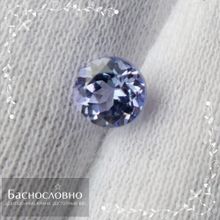 Сине-фиолетовый танзанит из Танзании огранка круг 5,91x5,87мм 1,05 карат